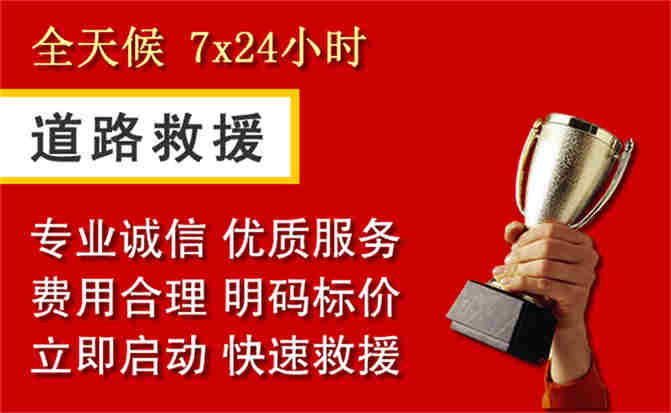 南昌道路救援公司
