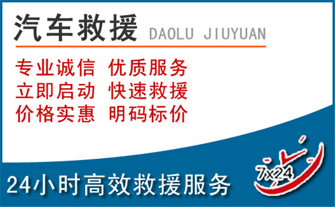 南昌汽车救援